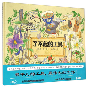了不起的工具