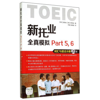 新托業(yè)全真模擬