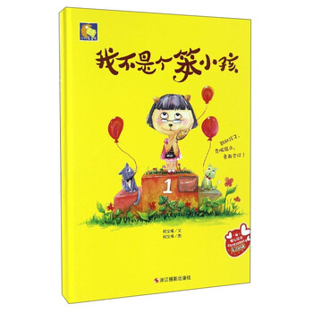 我不是笨小孩