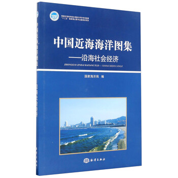 中國海洋