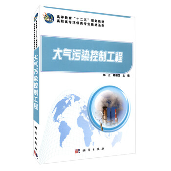 大氣污染控制工程