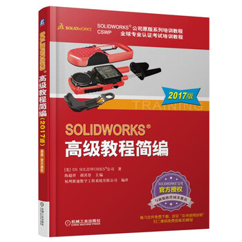 solidworks教程2017
