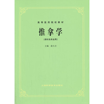推拿學(xué)