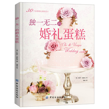 婚禮蛋糕