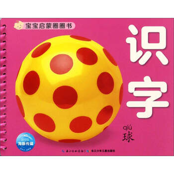 寶寶啟蒙圈圈書(shū)