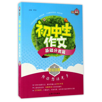 初中生作文分類(lèi)