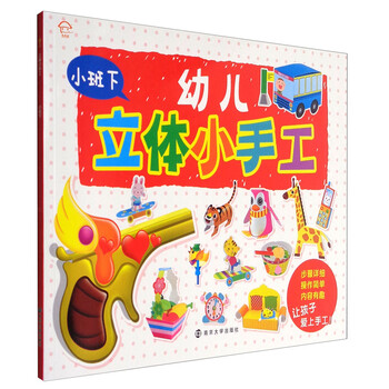 幼兒小手工