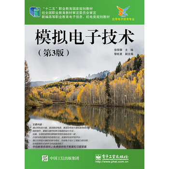 模擬電子技術