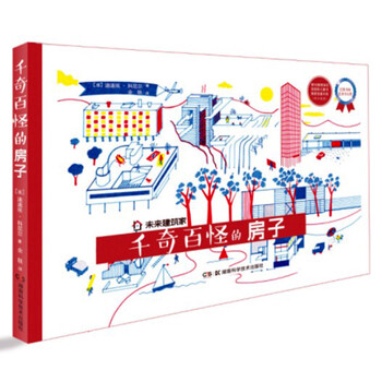 千奇百怪的房子