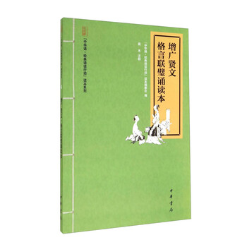 增廣賢文