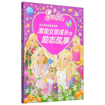 芭比故事