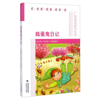 搗蛋鬼日記