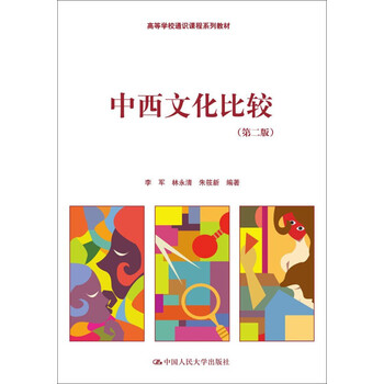 中西文化