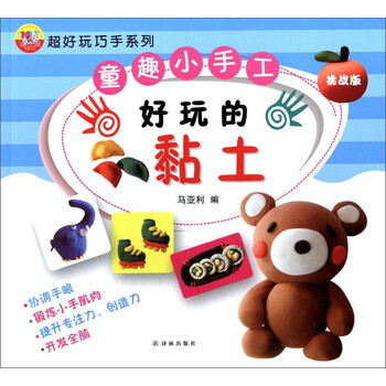手工黏土