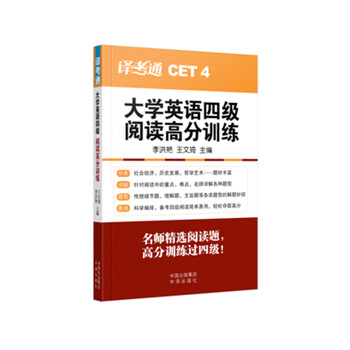 大學英語四級