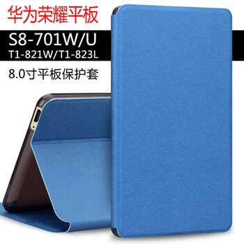 樂仕邁（LESEM） 榮耀8寸S8-701u 手機殼/保護套