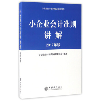小企業(yè)會計準(zhǔn)則