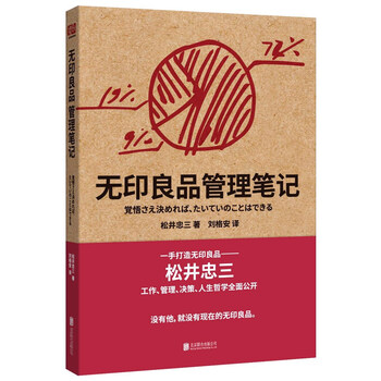 無(wú)印良品管理筆記