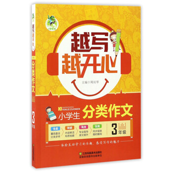 小學生分類作文