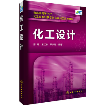 化工設(shè)計