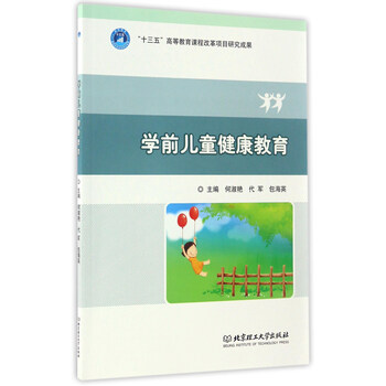 學前兒童健康教育