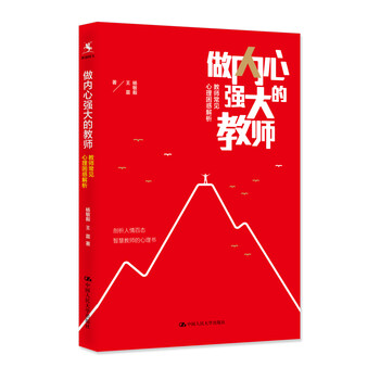 內(nèi)心強(qiáng)大
