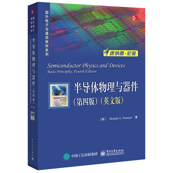 半導(dǎo)體物理與器件