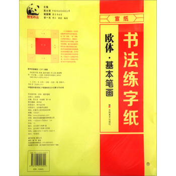 基本筆畫