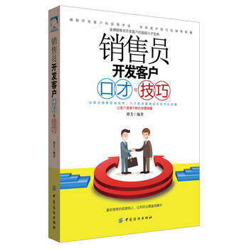 口才技巧