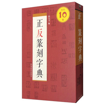 中國書法字典