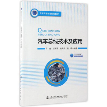 汽車總線技術(shù)
