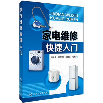 家電維修