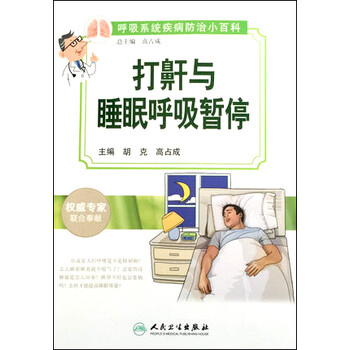 呼吸暫停