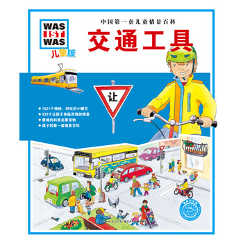 兒童交通工具