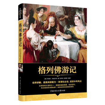 格列佛游記
