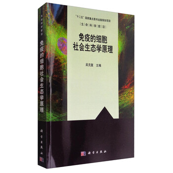 生態(tài)學(xué)原理