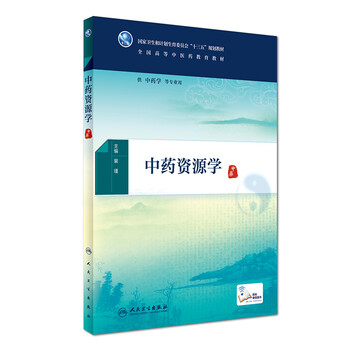 中藥學(xué)