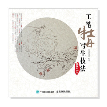工筆牡丹