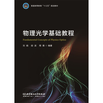 光學教程