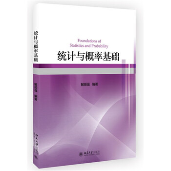 統(tǒng)計與概率基礎