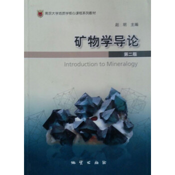 礦物學(xué)