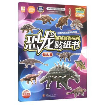 兒童書恐龍
