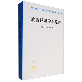 世界學(xué)術(shù)名著叢書(shū)