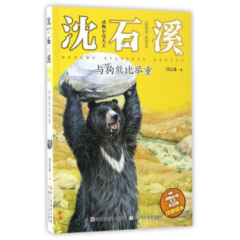 動(dòng)物小說大王