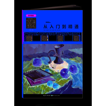 從入門到精通
