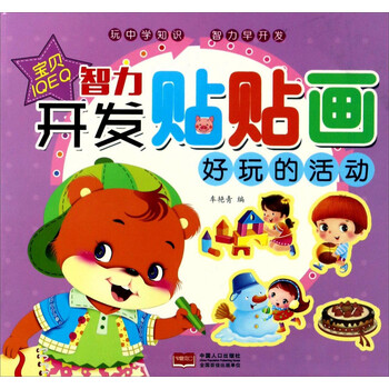 智力開發(fā)
