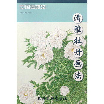 牡丹畫法