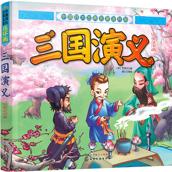 中國四大古典名著