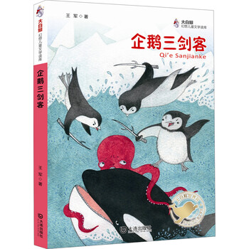 企鵝