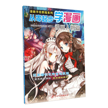 漫畫(huà)教程人物